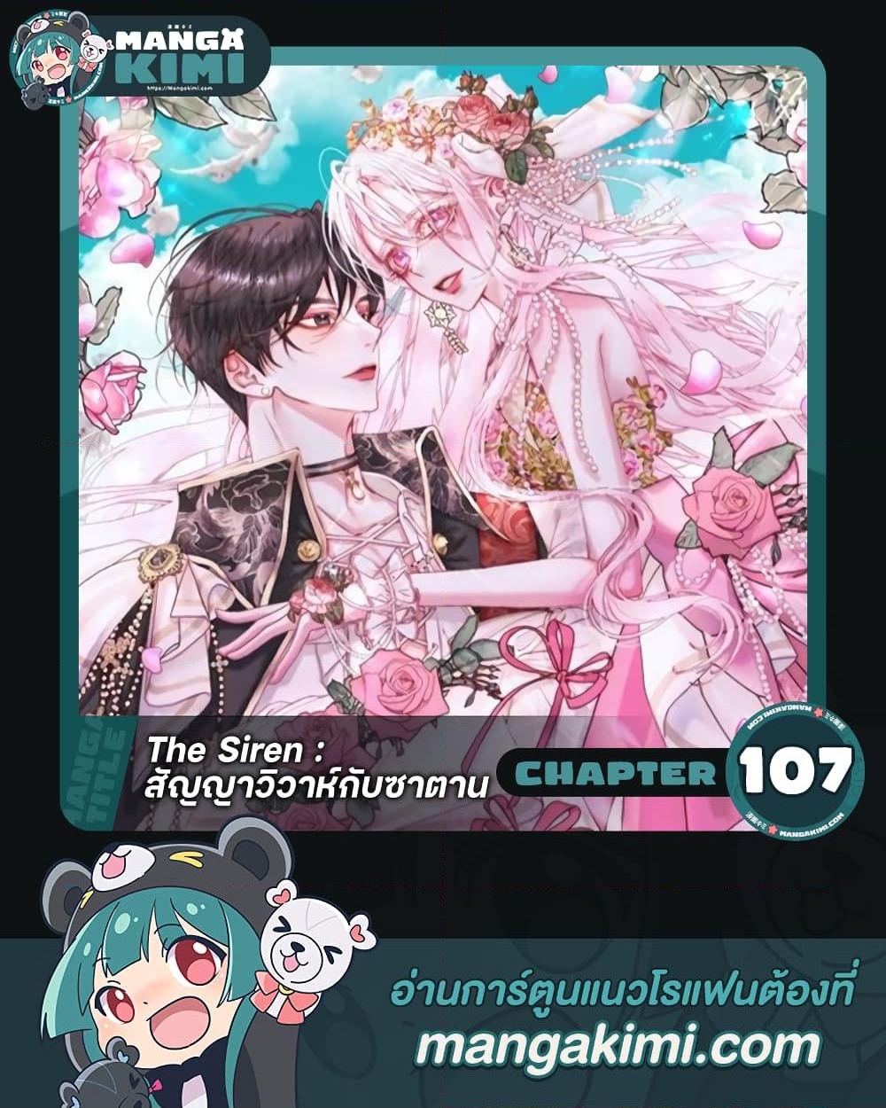 อ่านการ์ตูน Becoming The Villain’s Family 107 ภาพที่ 1