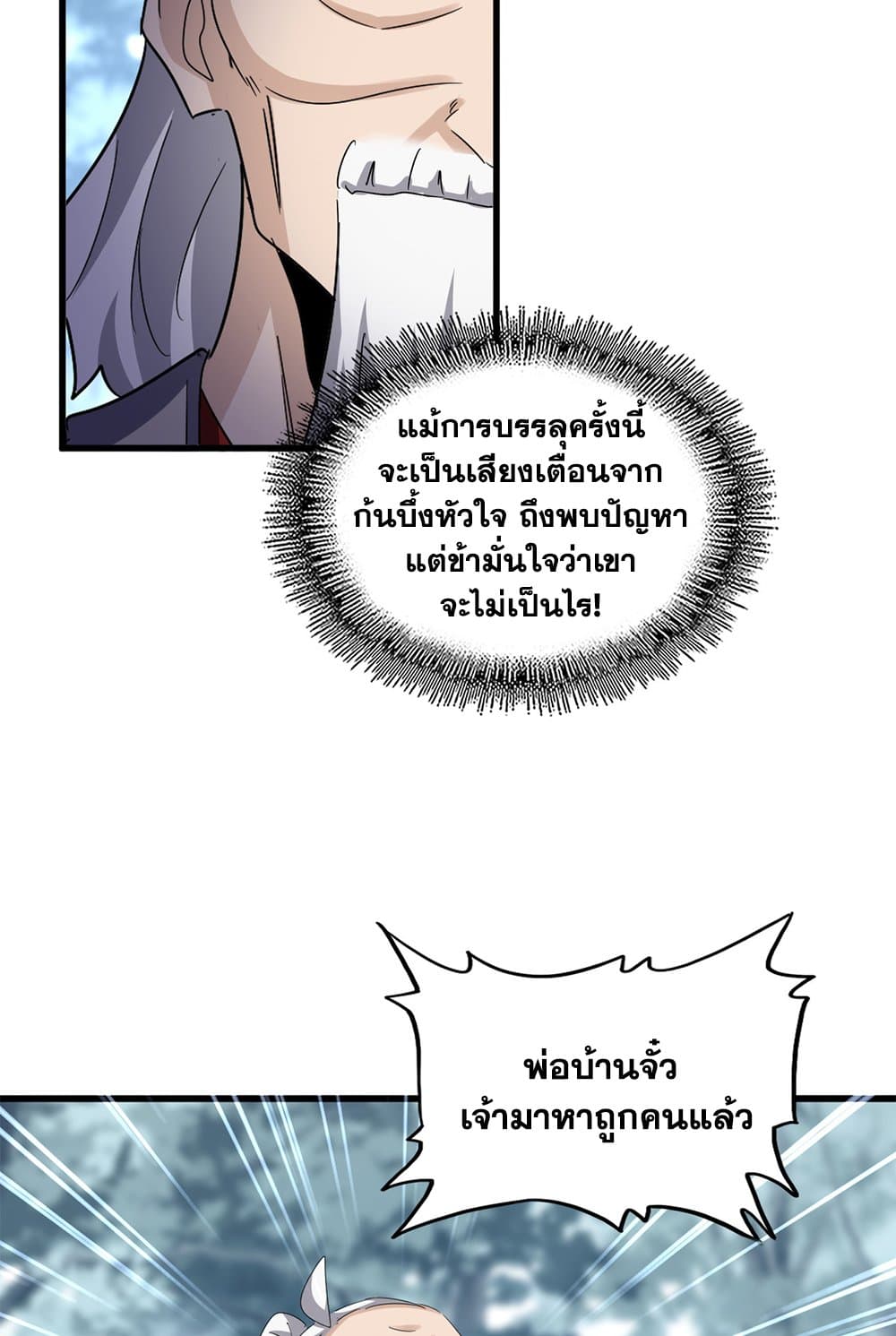 อ่านการ์ตูน Magic Emperor 606 ภาพที่ 56