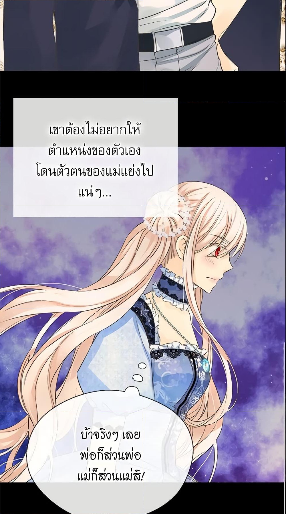 อ่านการ์ตูน Daughter of the Emperor 184 ภาพที่ 41