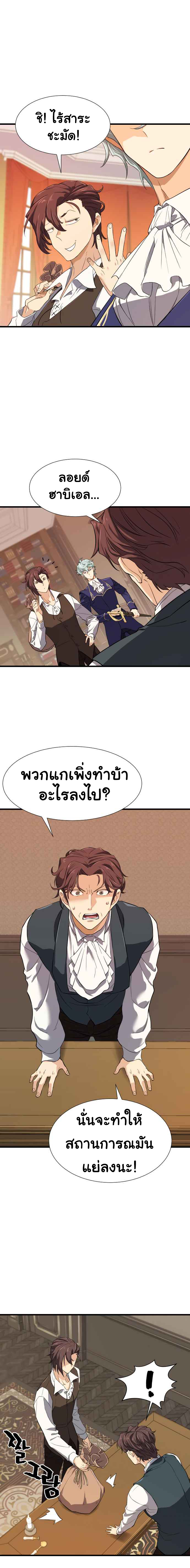 อ่านการ์ตูน The World’s Best Engineer 3 ภาพที่ 23