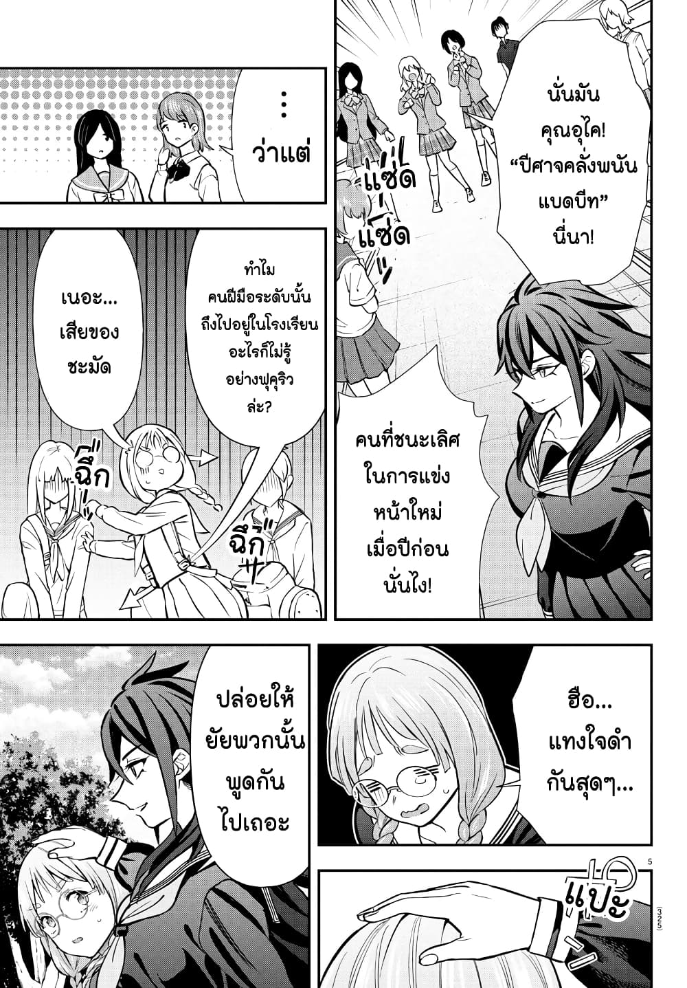 อ่านการ์ตูน Fairway no Koe wo Kikasete 47 ภาพที่ 5