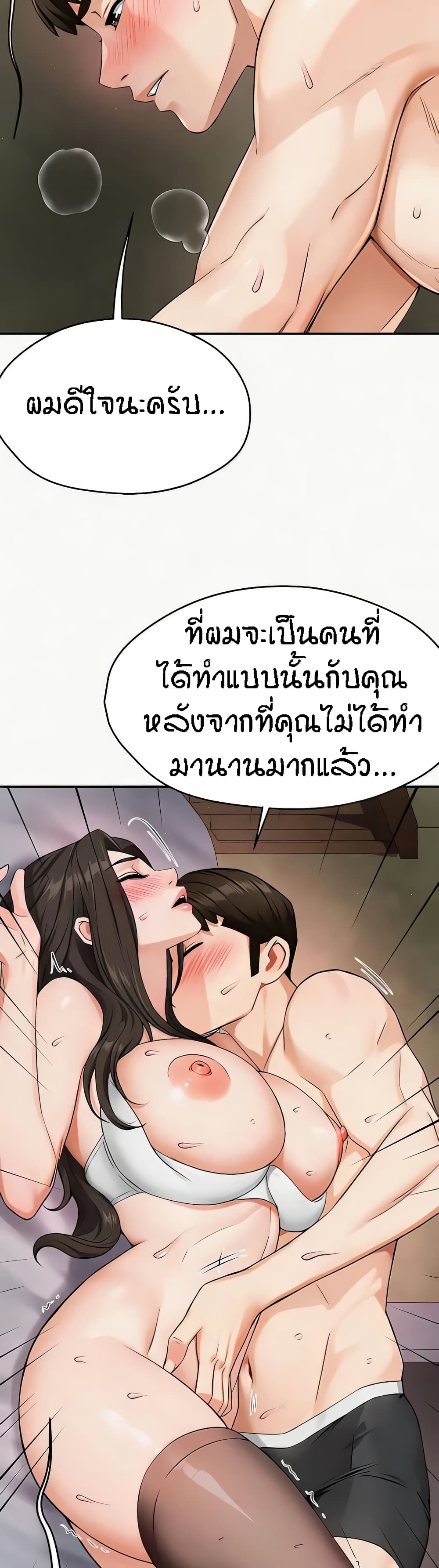 อ่านการ์ตูน Yogurt Delivery Lady 16 ภาพที่ 30