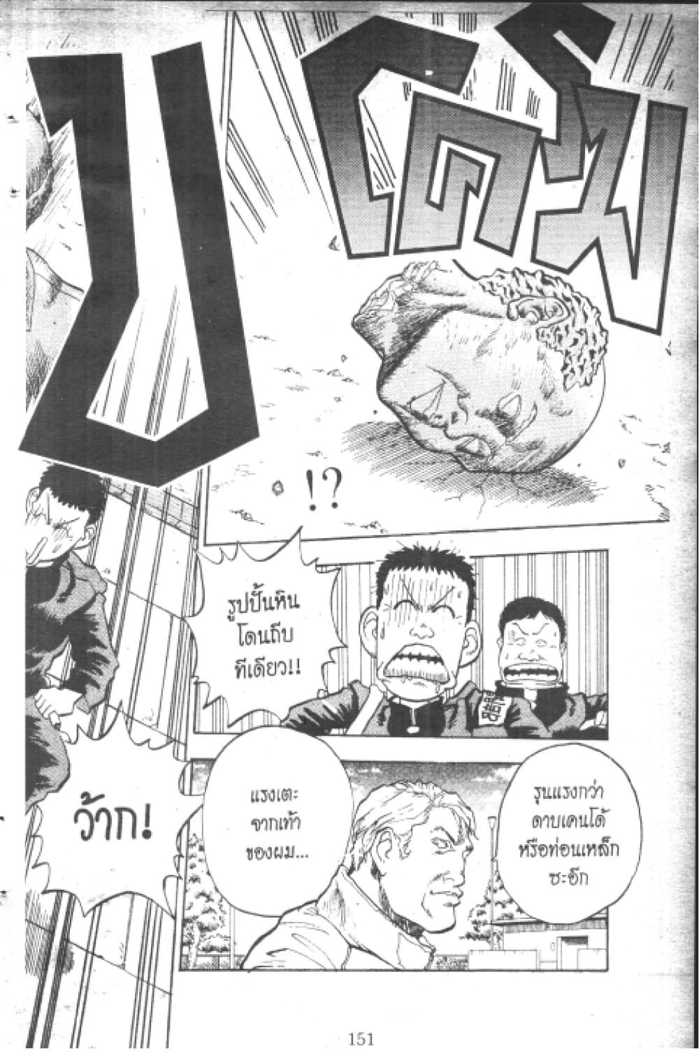 อ่านการ์ตูน Hakaiou Noritaka! 9.2 ภาพที่ 45