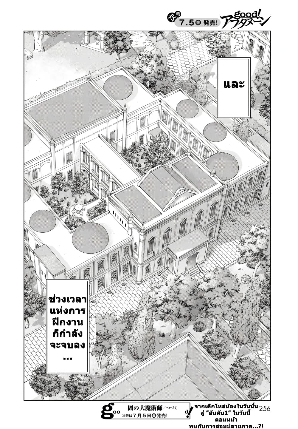 อ่านการ์ตูน Magus of the Library 47 ภาพที่ 19