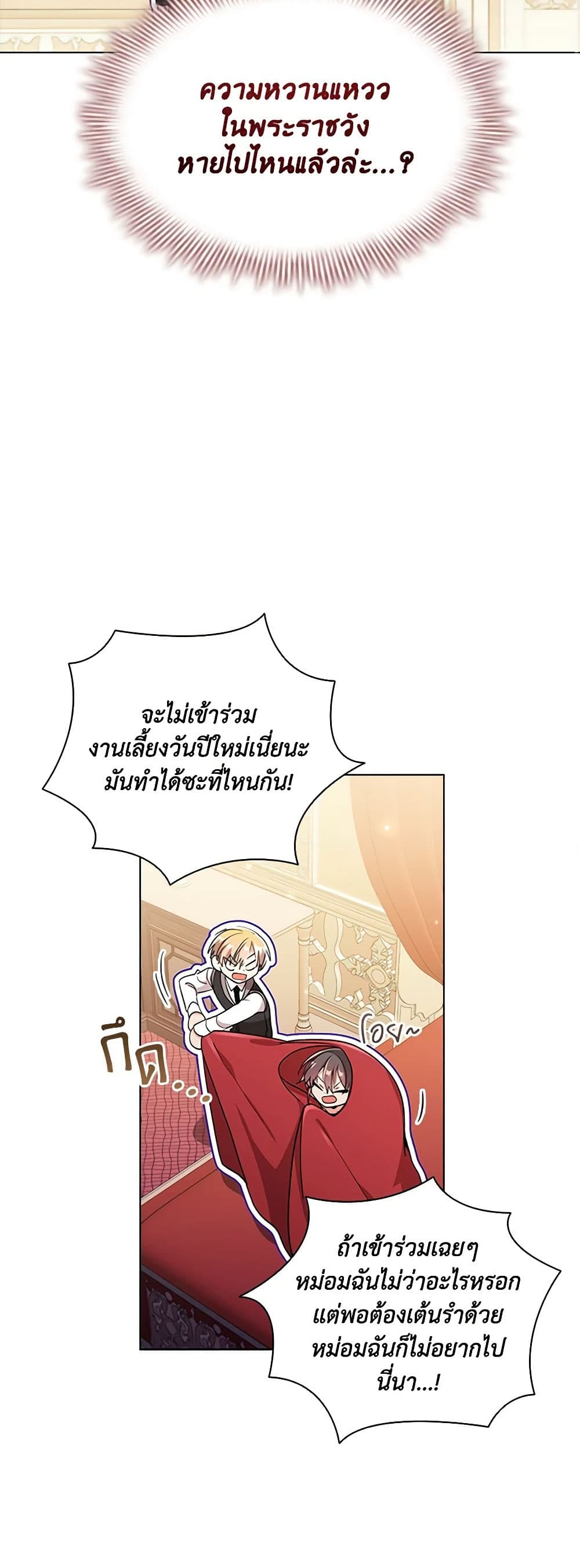 อ่านการ์ตูน The Meaning of You 74 ภาพที่ 28