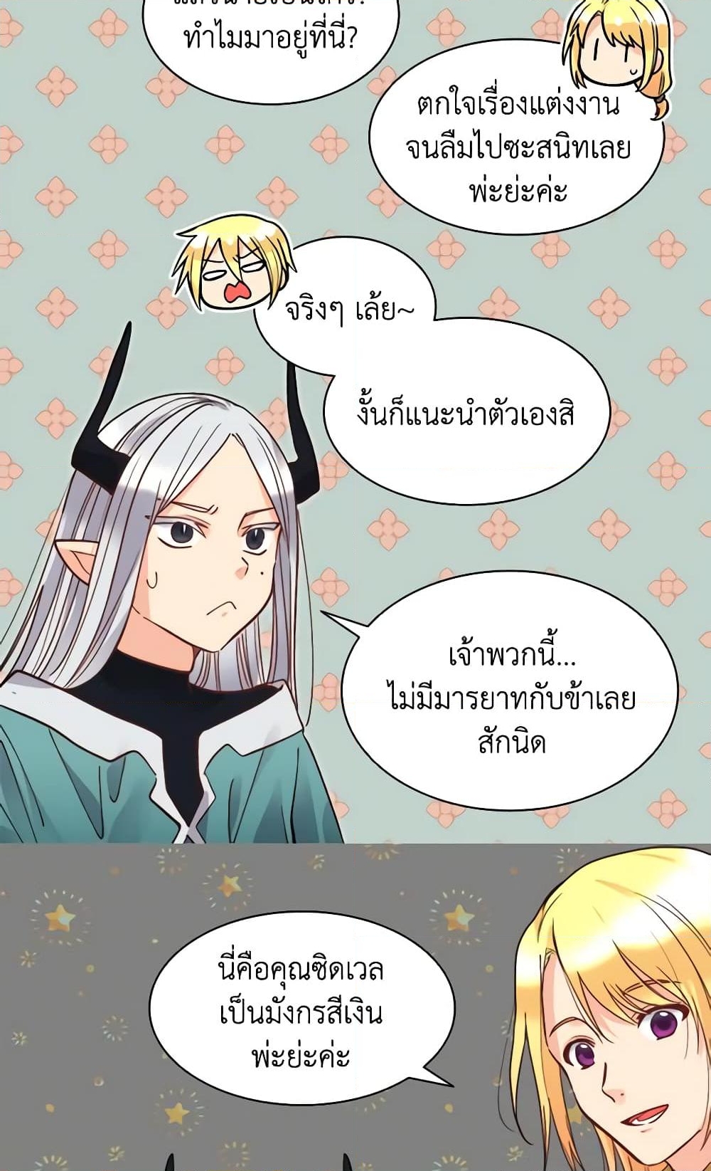 อ่านการ์ตูน The Twins’ New Life 75 ภาพที่ 15