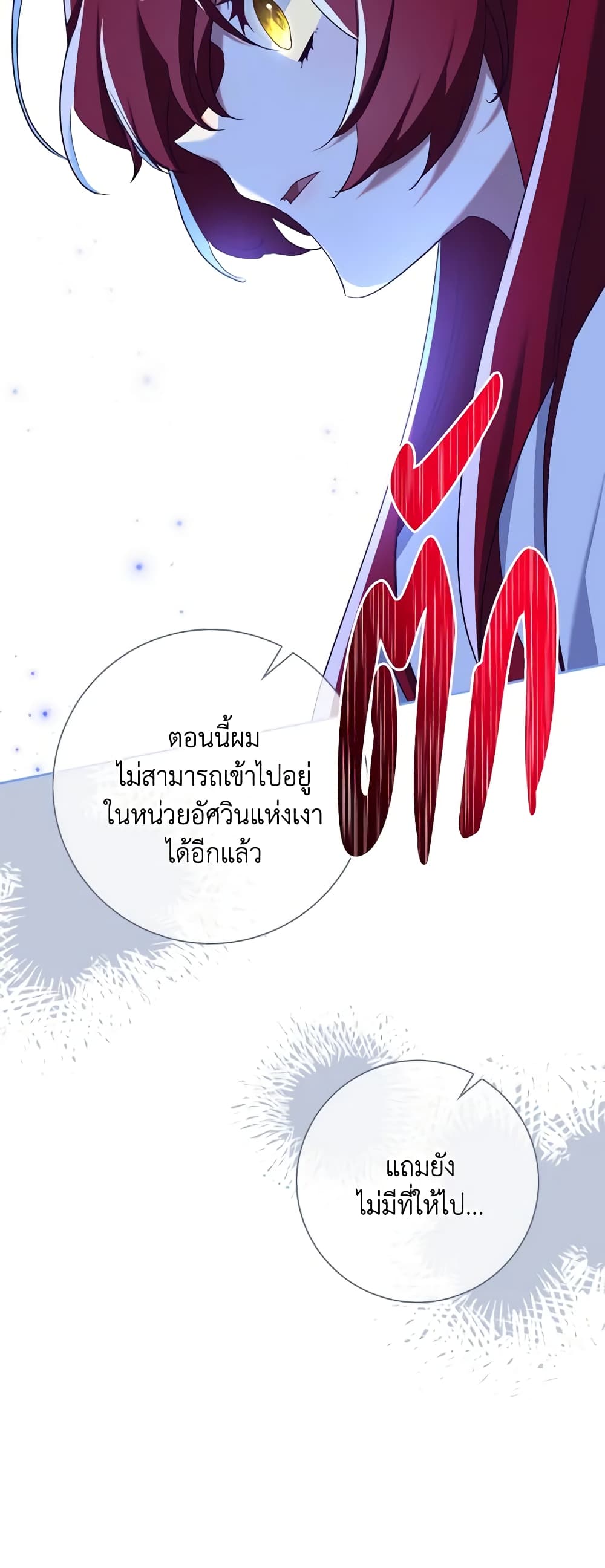 อ่านการ์ตูน The Princess in the Attic 58 ภาพที่ 29