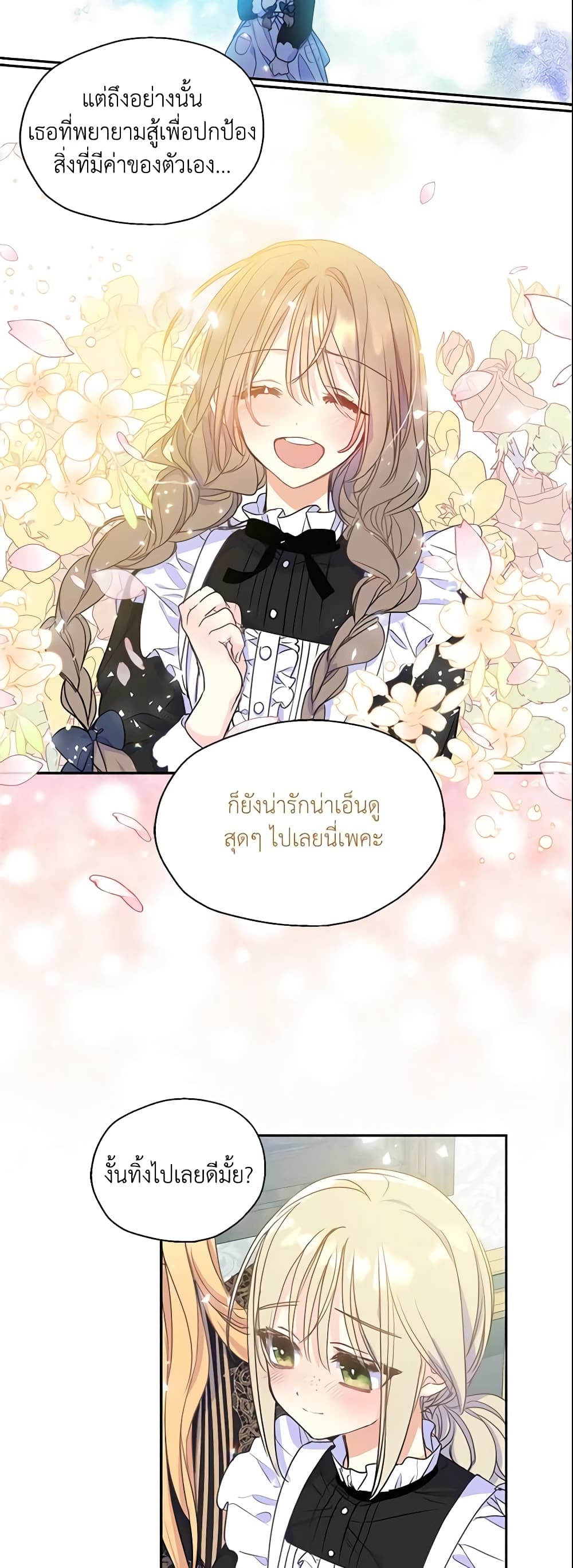 อ่านการ์ตูน Your Majesty, Please Spare Me This Time 46 ภาพที่ 7