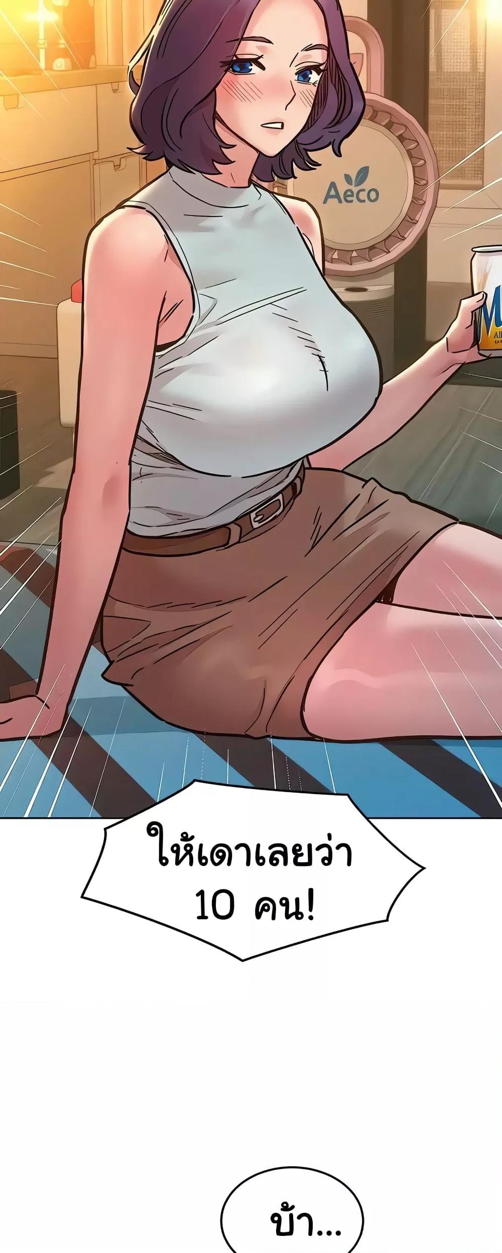 อ่านการ์ตูน Let’s Hang Out from Today 90 ภาพที่ 36