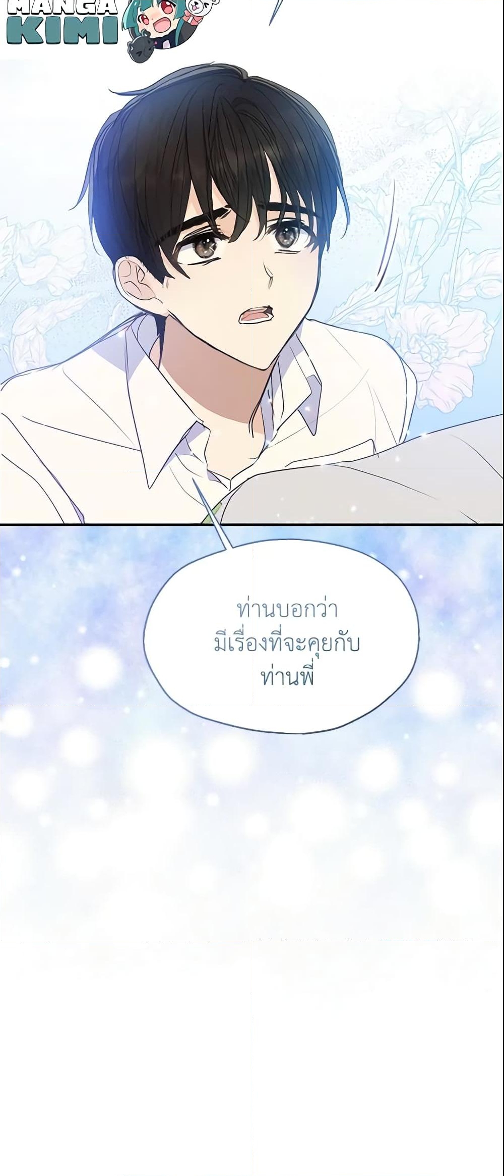 อ่านการ์ตูน Your Majesty, Please Spare Me This Time 71 ภาพที่ 51