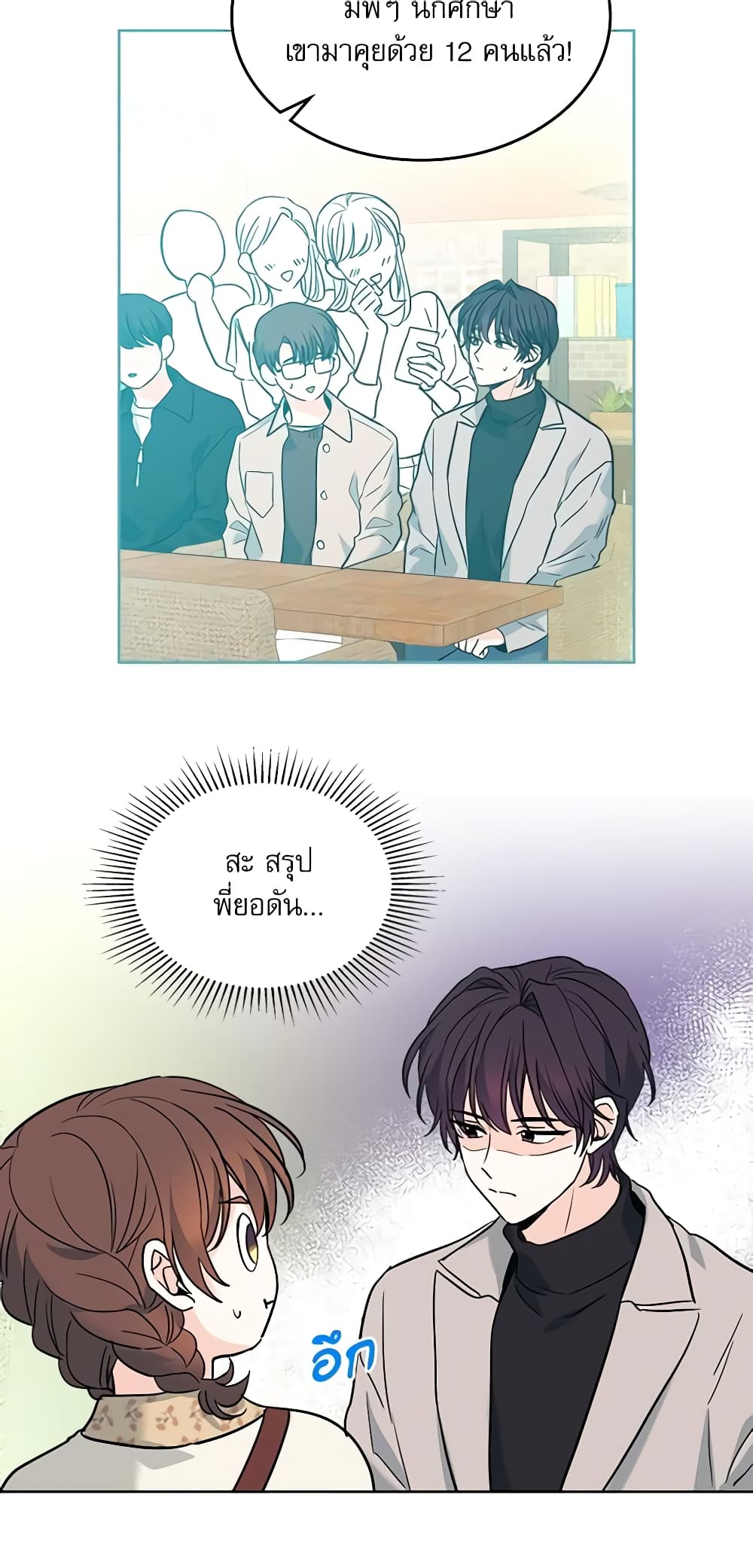 อ่านการ์ตูน My Life as an Internet Novel 165 ภาพที่ 7