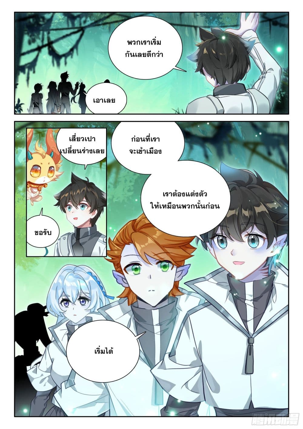 อ่านการ์ตูน Douluo Dalu IV 433 ภาพที่ 8