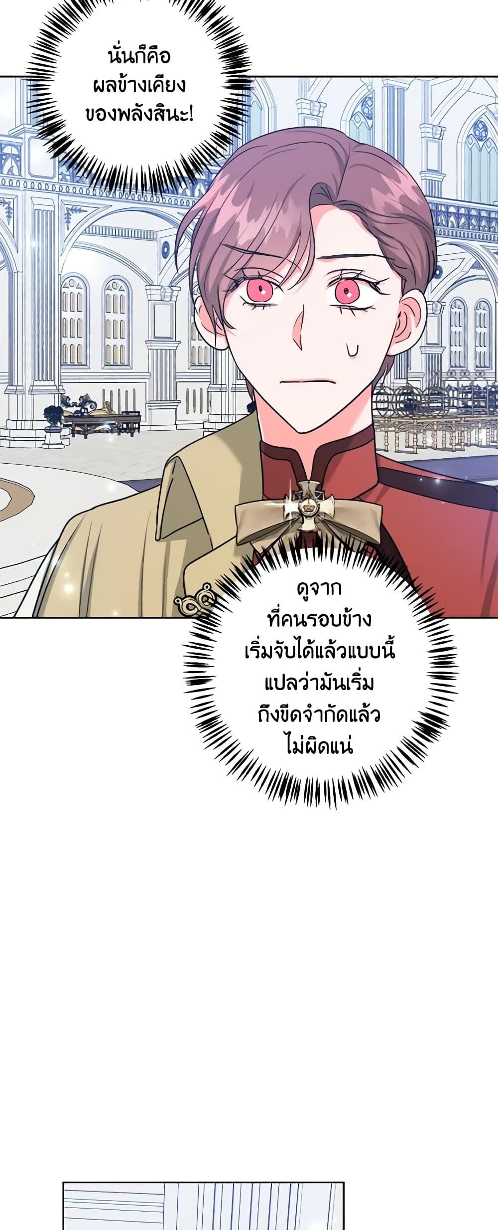 อ่านการ์ตูน The Northern Duke Needs A Warm Hug 50 ภาพที่ 46