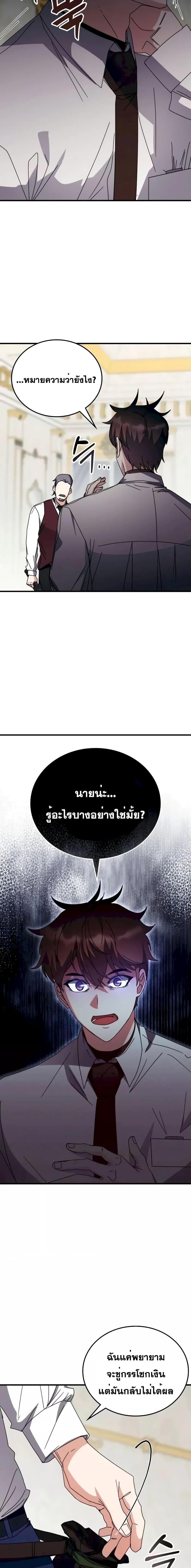 อ่านการ์ตูน Transcension Academy 107 ภาพที่ 14