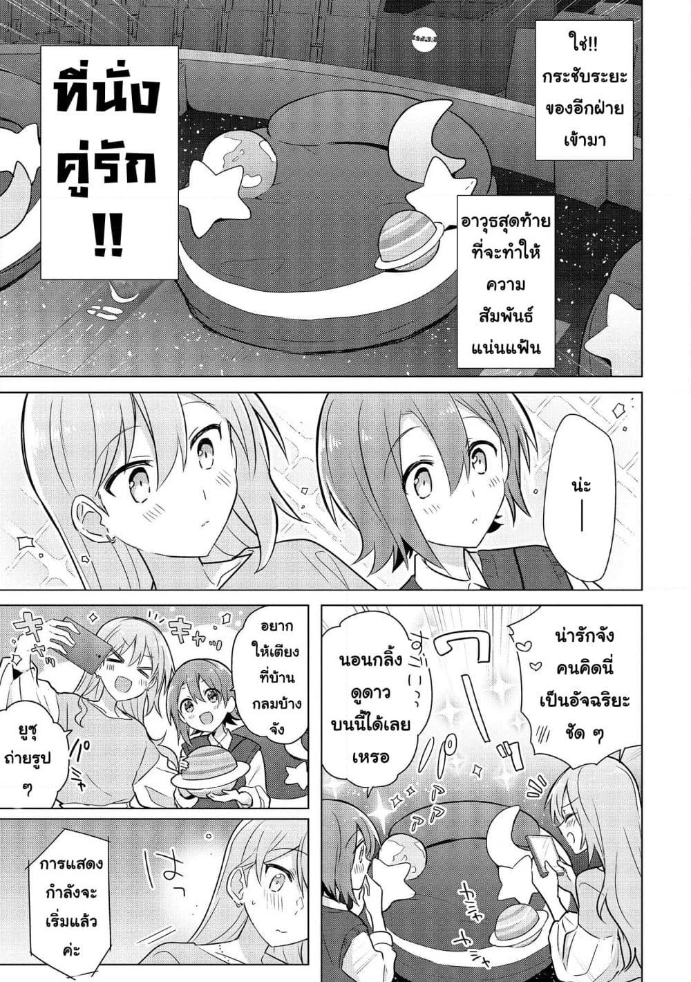 อ่านการ์ตูน Do Shitara Osananajimi No Kanojo 5.2 ภาพที่ 2