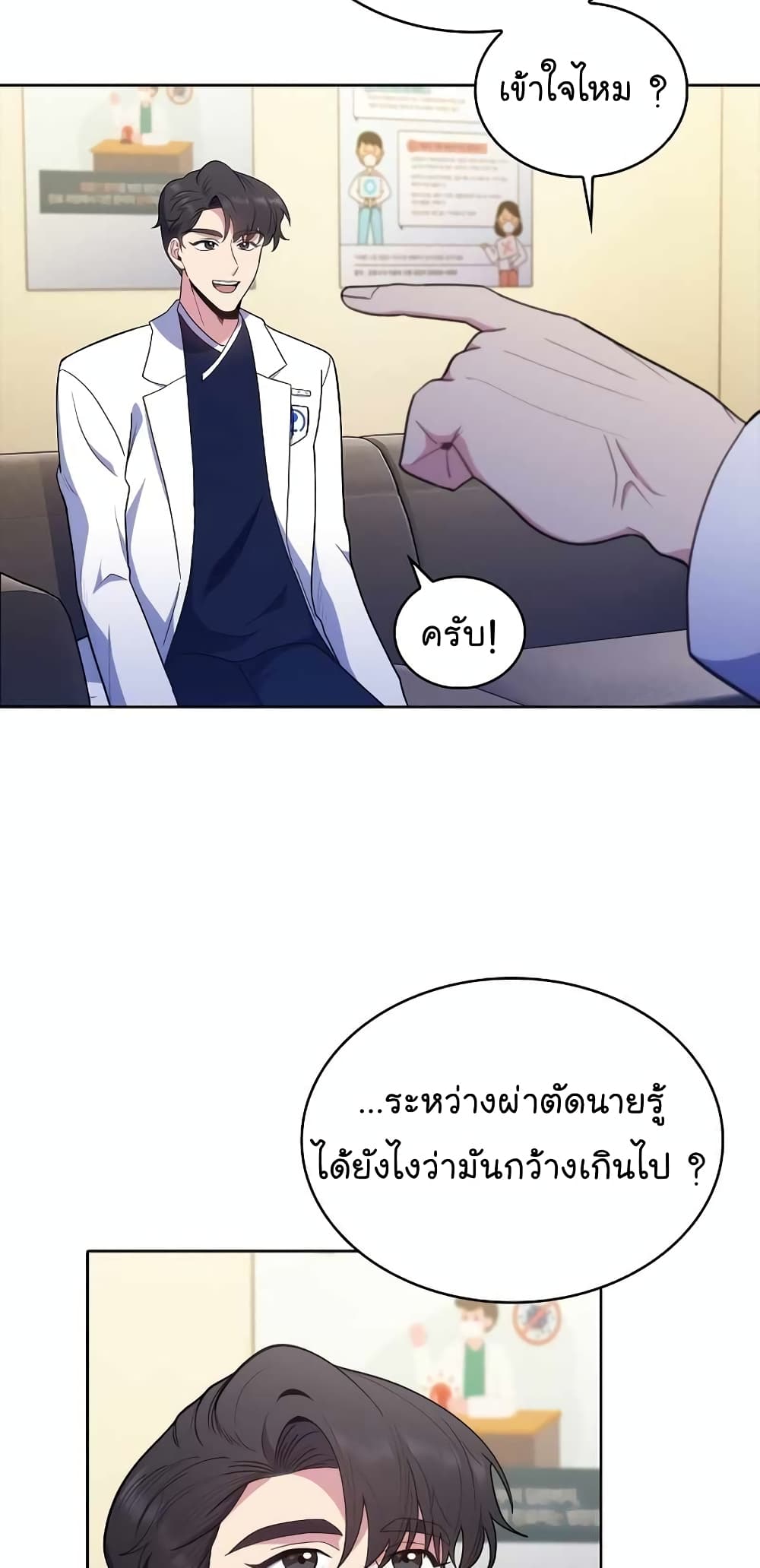 อ่านการ์ตูน Level-Up Doctor 31 ภาพที่ 50