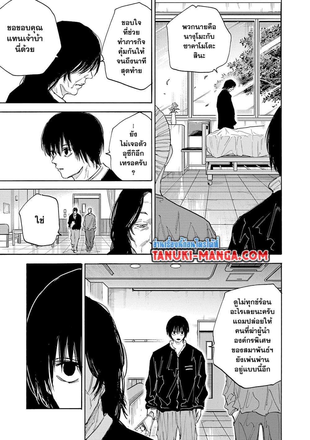 อ่านการ์ตูน Sakamoto Days 119 ภาพที่ 11