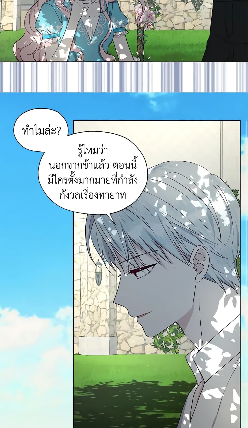 อ่านการ์ตูน Seduce the Villain’s Father 97 ภาพที่ 29