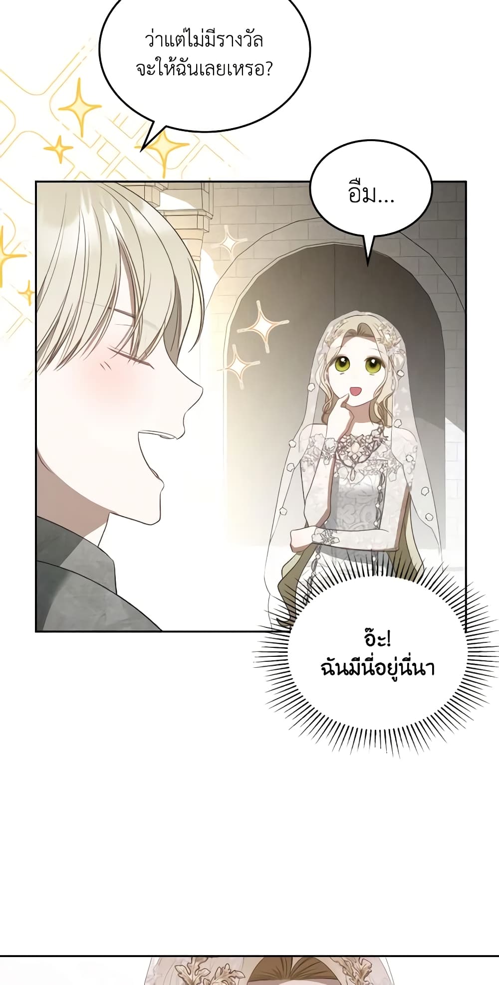 อ่านการ์ตูน The Monster Male Lead Lives Under My Bed 34 ภาพที่ 28