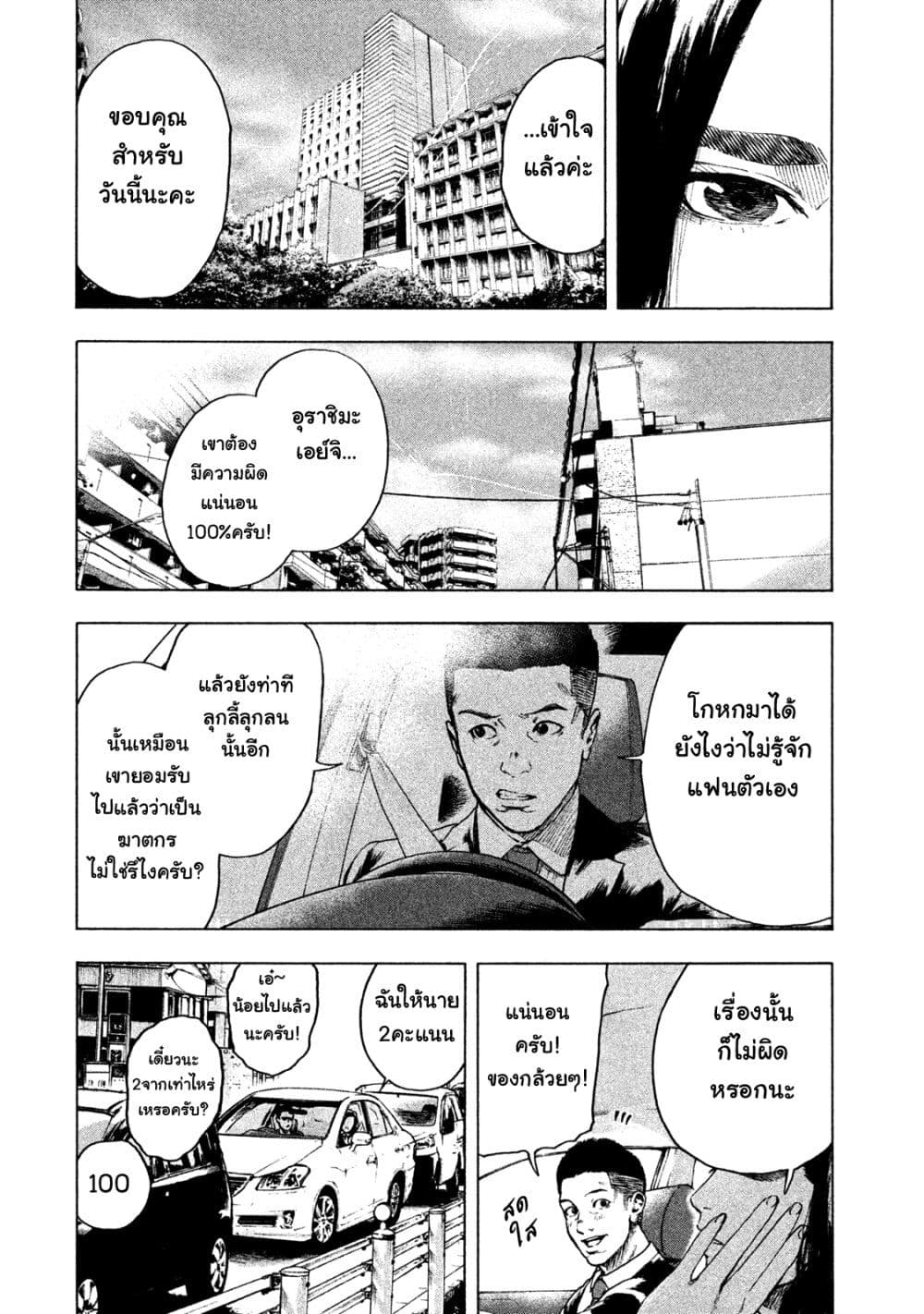 อ่านการ์ตูน Shin’ai naru Boku e Satsui o Komete 3 ภาพที่ 24