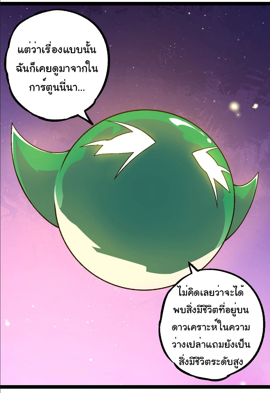 อ่านการ์ตูน Evolution from the Big Tree 244 ภาพที่ 25