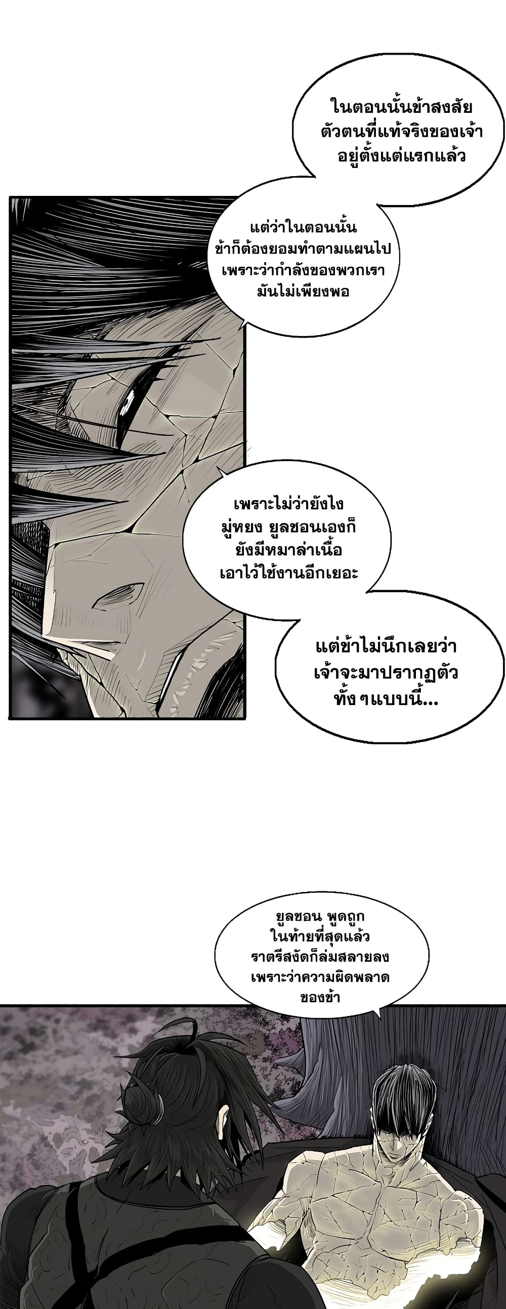 อ่านการ์ตูน Legend of the Northern Blade 182 ภาพที่ 44