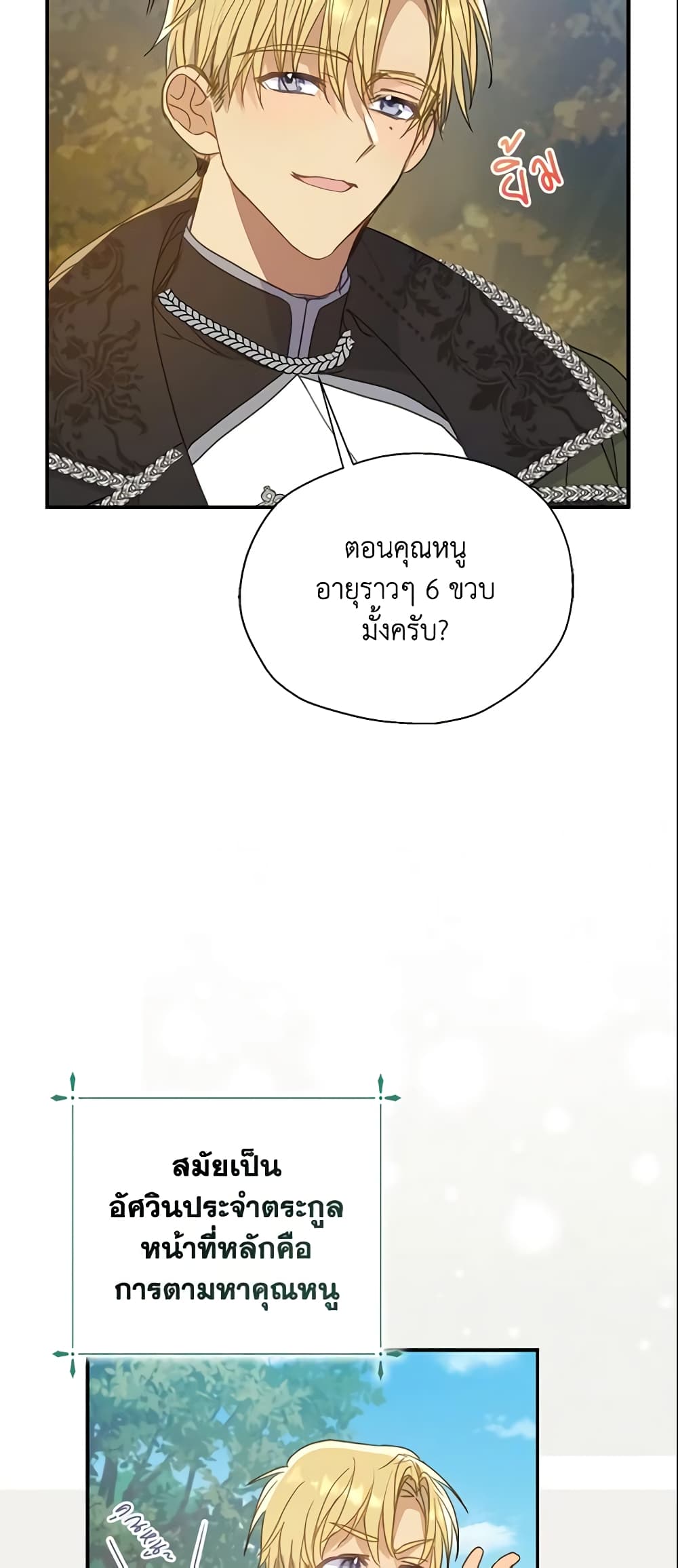 อ่านการ์ตูน Your Majesty, Please Spare Me This Time 95 ภาพที่ 20