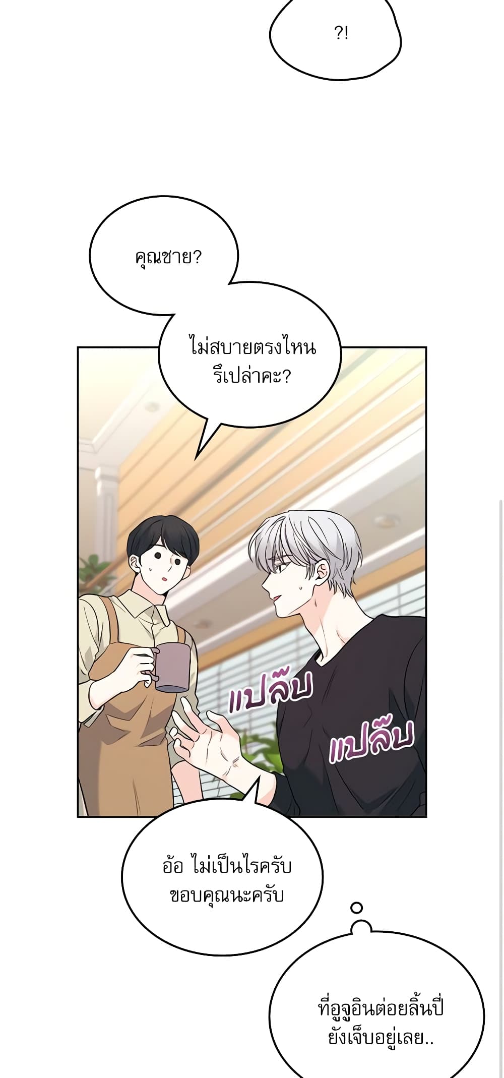 อ่านการ์ตูน My Life as an Internet Novel 183 ภาพที่ 35