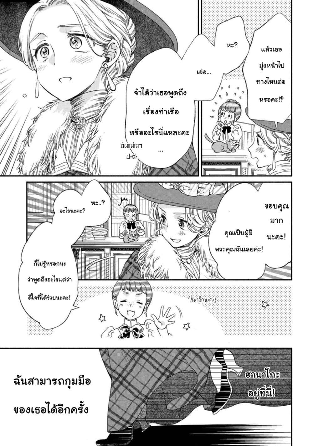 อ่านการ์ตูน Sayonara Rose Garden 11 ภาพที่ 13