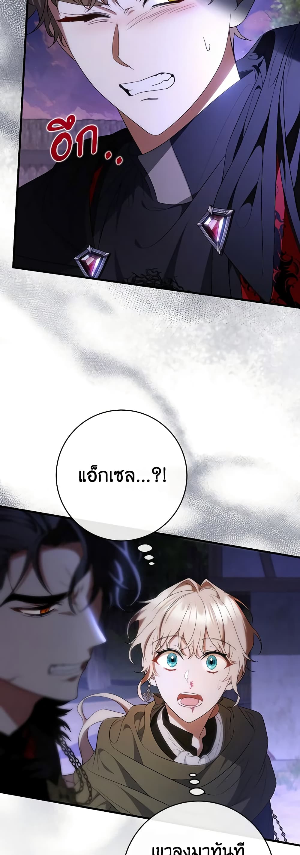 อ่านการ์ตูน The Hero’s Savior 69 ภาพที่ 21