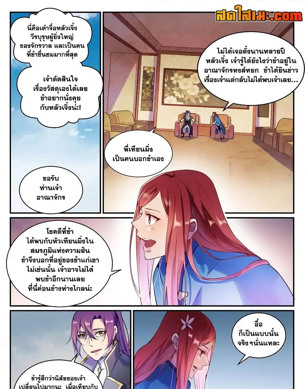 อ่านการ์ตูน Bailian Chengshen 833 ภาพที่ 4