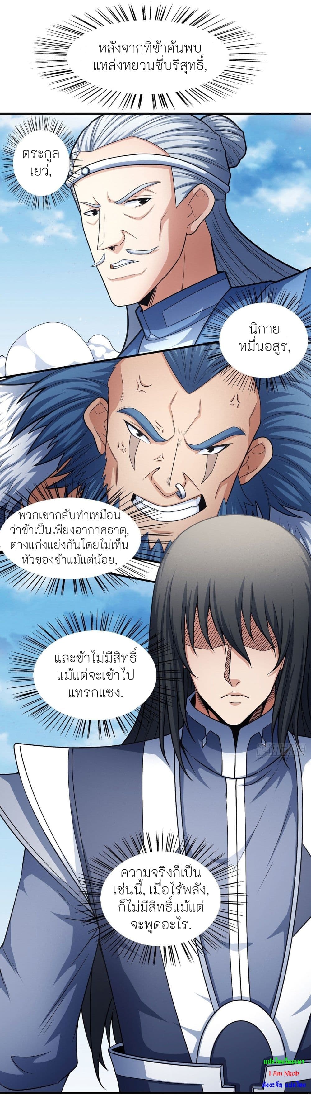 อ่านการ์ตูน God of Martial Arts 487 ภาพที่ 18