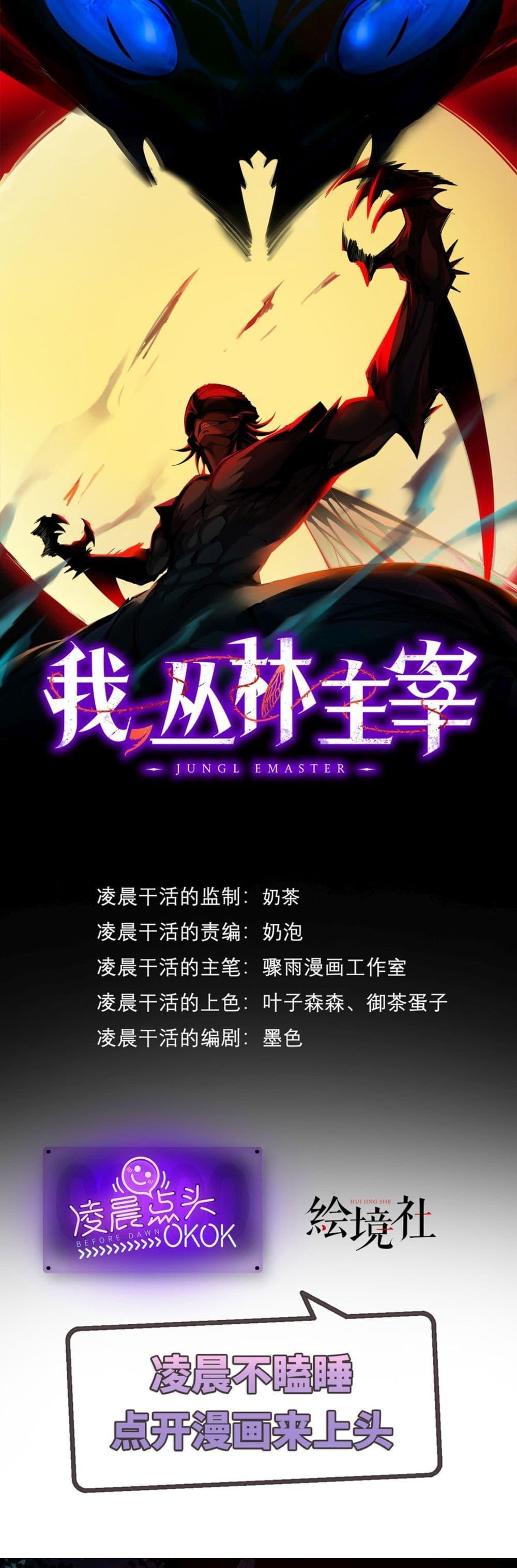 อ่านการ์ตูน Jungle Master 1 ภาพที่ 1