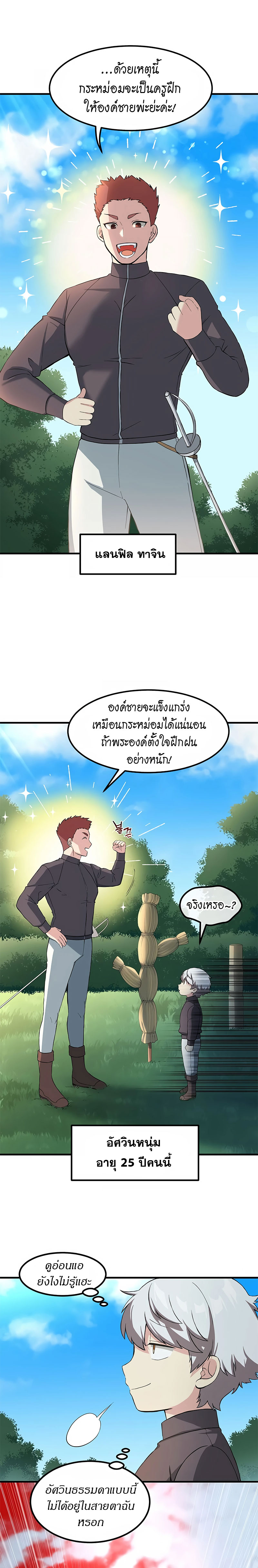 อ่านการ์ตูน How the Pro in His Past Life Sucks the Sweet Honey 12 ภาพที่ 9