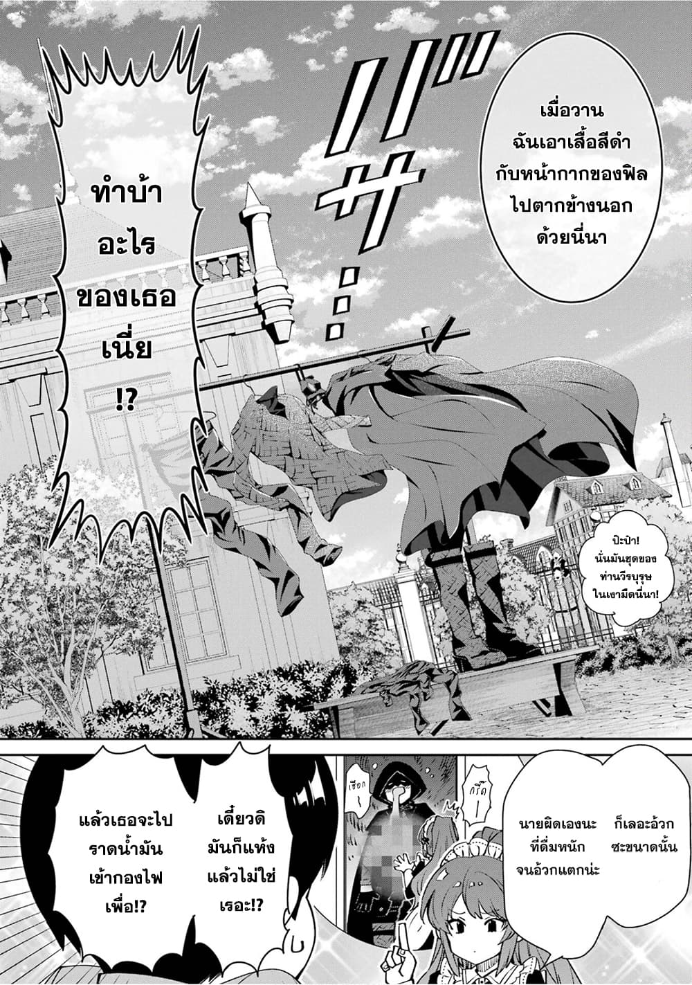 อ่านการ์ตูน Ore wa Kage no Eiyuu ja Arimasen! 1 ภาพที่ 17