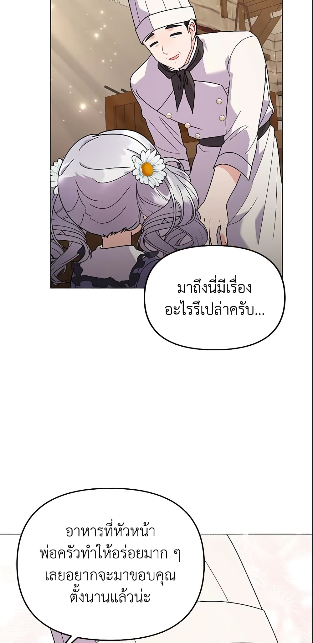 อ่านการ์ตูน The Little Landlady 31 ภาพที่ 31