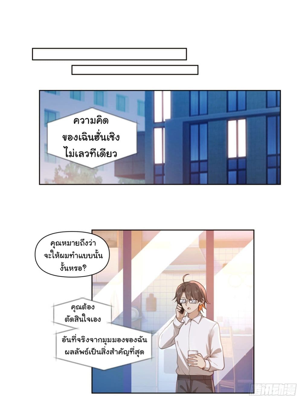 อ่านการ์ตูน I Really Don’t Want to be Reborn 180 ภาพที่ 19