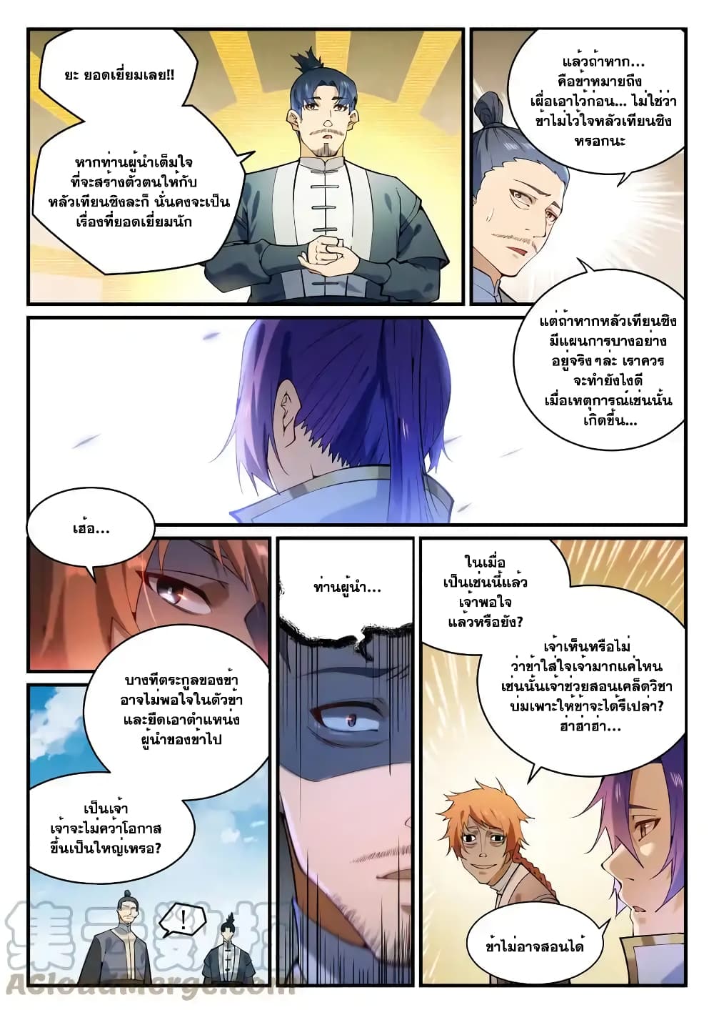 อ่านการ์ตูน Bailian Chengshen 860 ภาพที่ 9