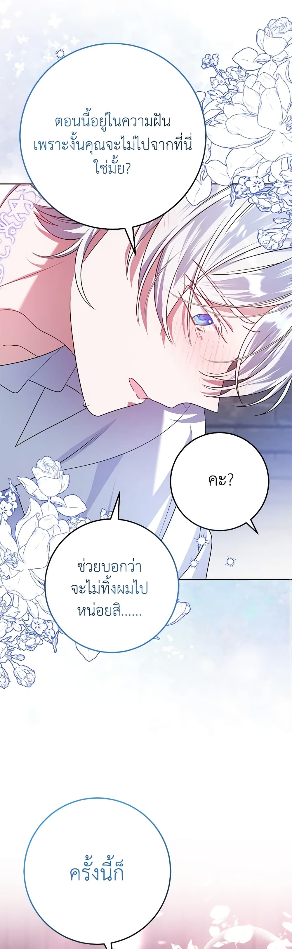 อ่านการ์ตูน I Met the Male Lead in Prison 28 ภาพที่ 59