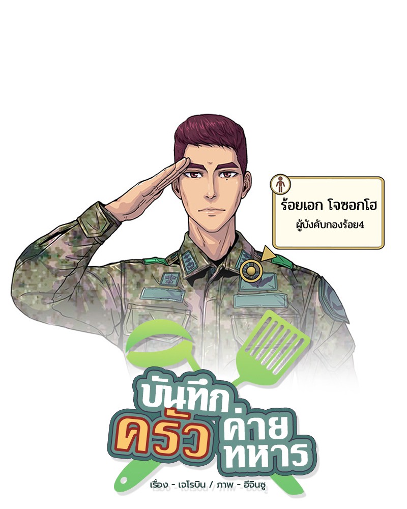 อ่านการ์ตูน Kitchen Soldier 9 ภาพที่ 7