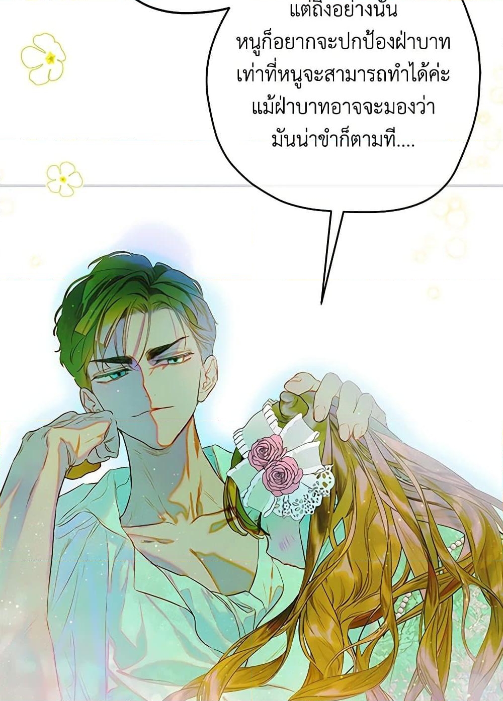 อ่านการ์ตูน My Mother Got Married By Contract 64 ภาพที่ 9