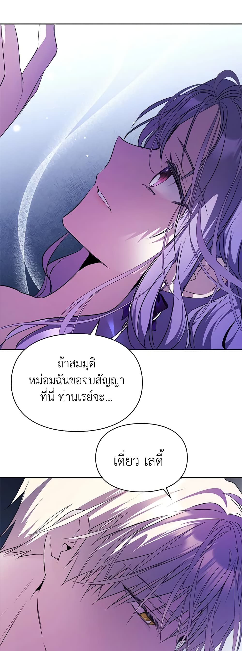 อ่านการ์ตูน The Heroine Had an Affair With My Fiance 40 ภาพที่ 52