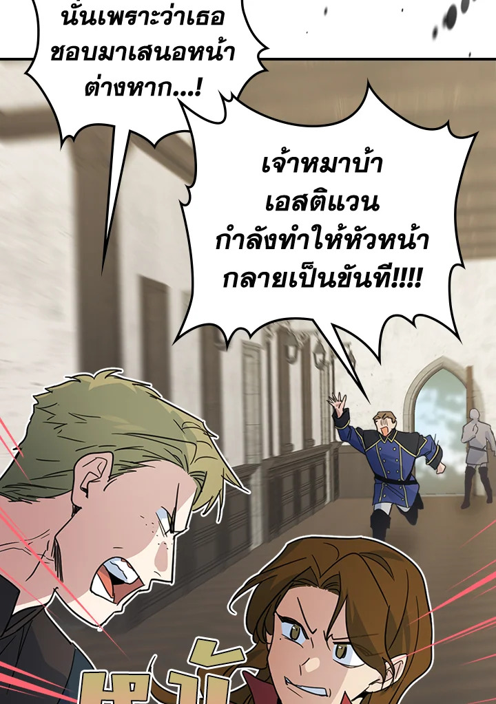 อ่านการ์ตูน The Lady and The Beast 90 ภาพที่ 65