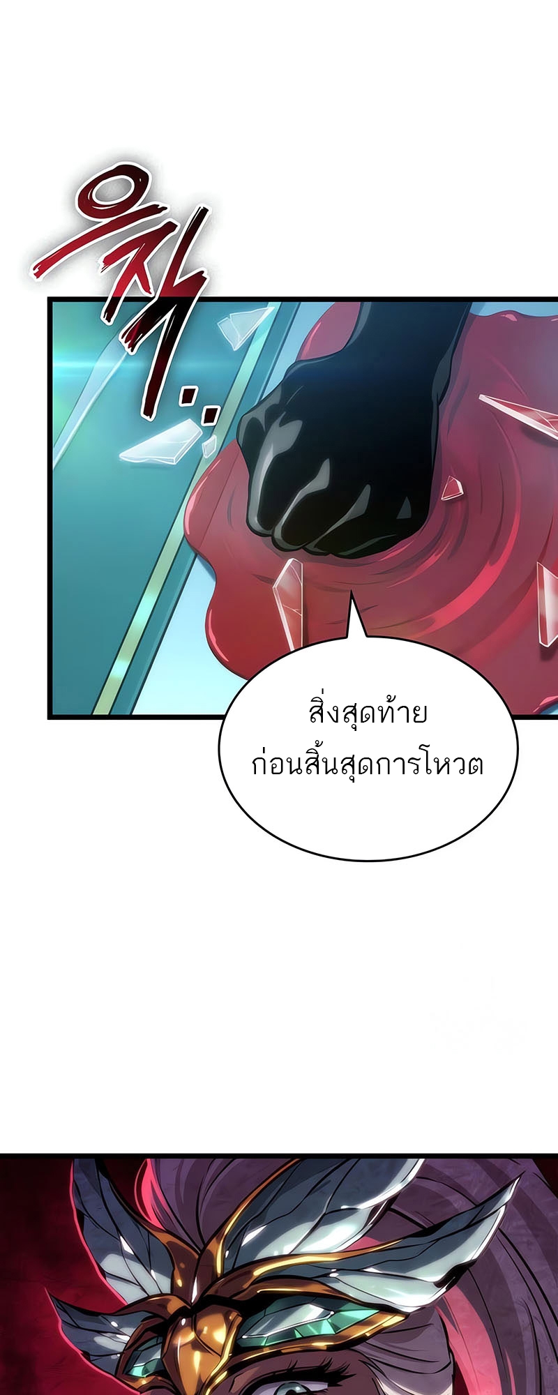 อ่านการ์ตูน The World After the end 135 ภาพที่ 10