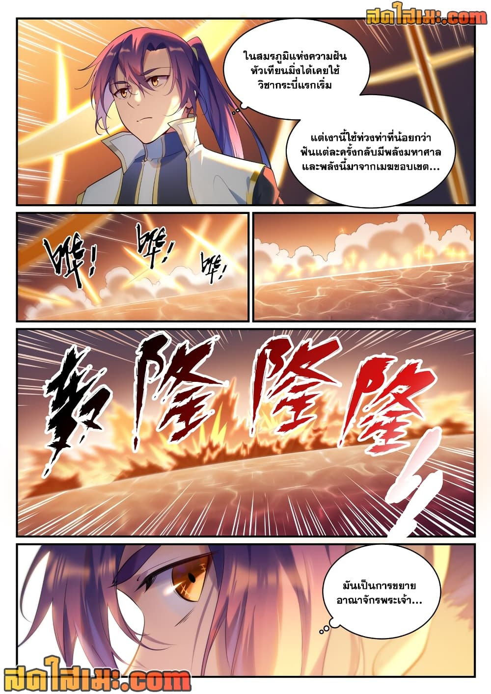 อ่านการ์ตูน Bailian Chengshen 903 ภาพที่ 8