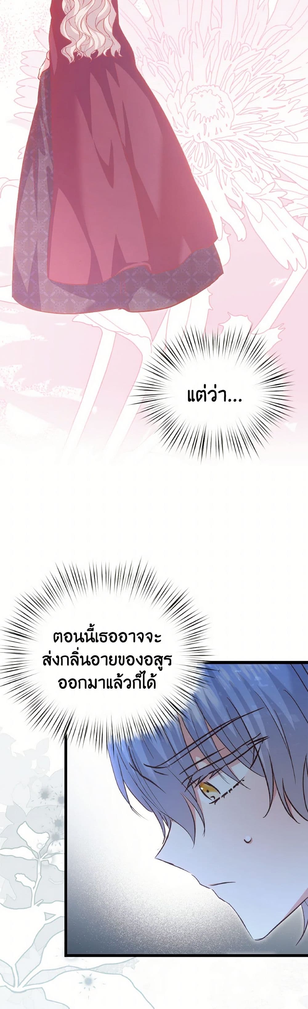 อ่านการ์ตูน I Didn’t Save You To Get Proposed To 89 ภาพที่ 27