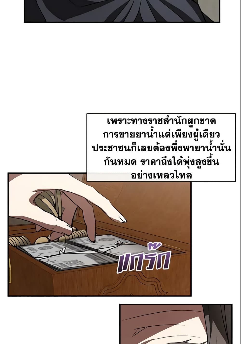 อ่านการ์ตูน I Failed To Throw The Villain Away 27 ภาพที่ 43