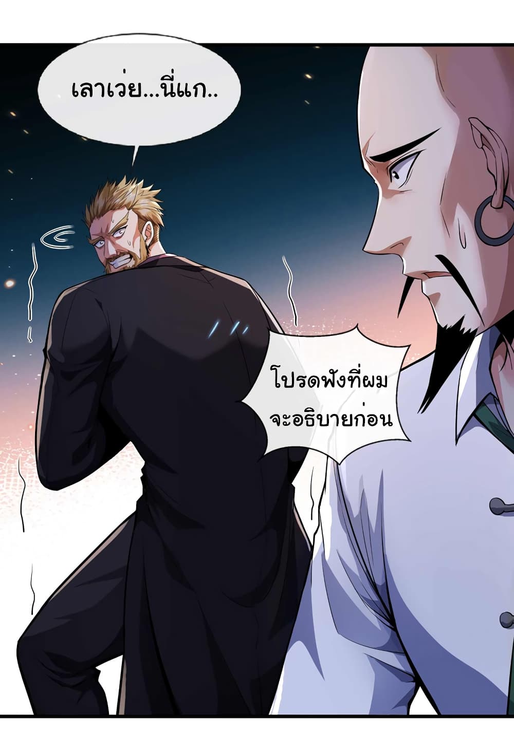 อ่านการ์ตูน Chu Chen, The Trash Son-in-Law 68 ภาพที่ 12