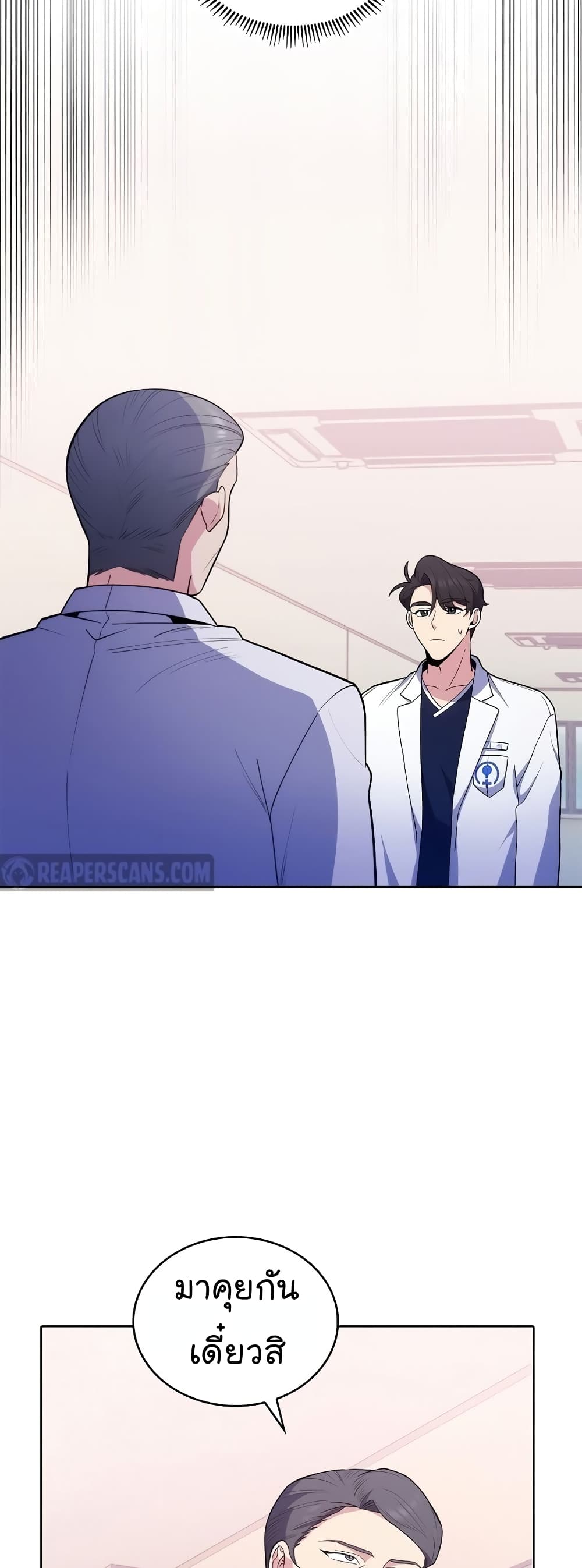 อ่านการ์ตูน Level-Up Doctor 32 ภาพที่ 23