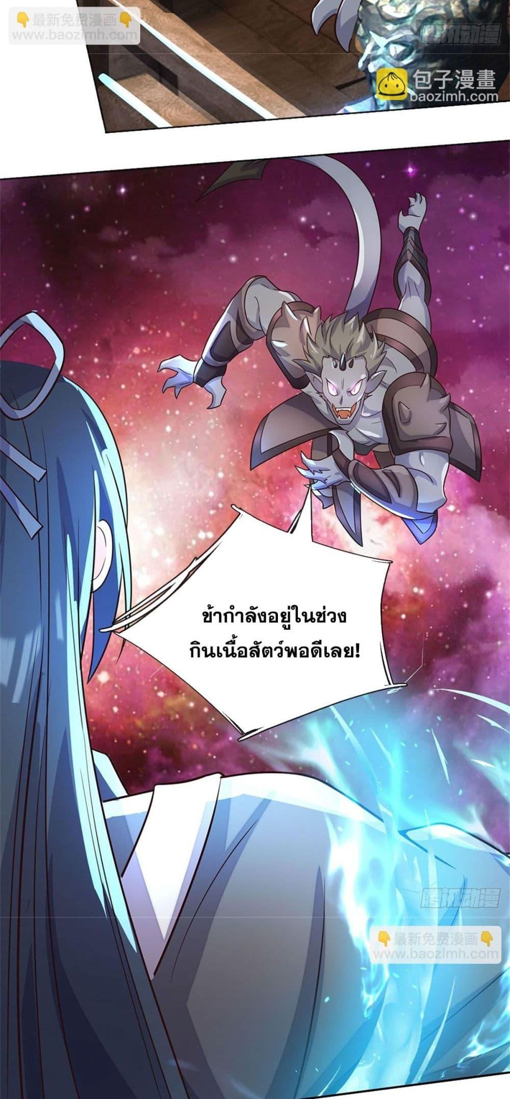 อ่านการ์ตูน I Can Become A Sword God 183 ภาพที่ 16